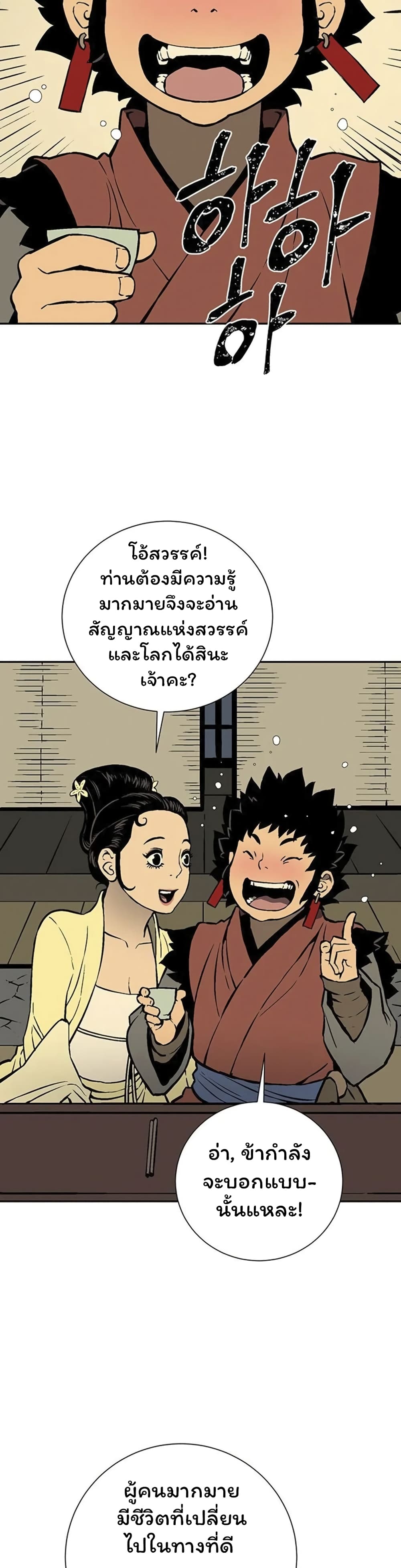 Tales of A Shinning Sword เธ•เธญเธเธ—เธตเน 34 (38)