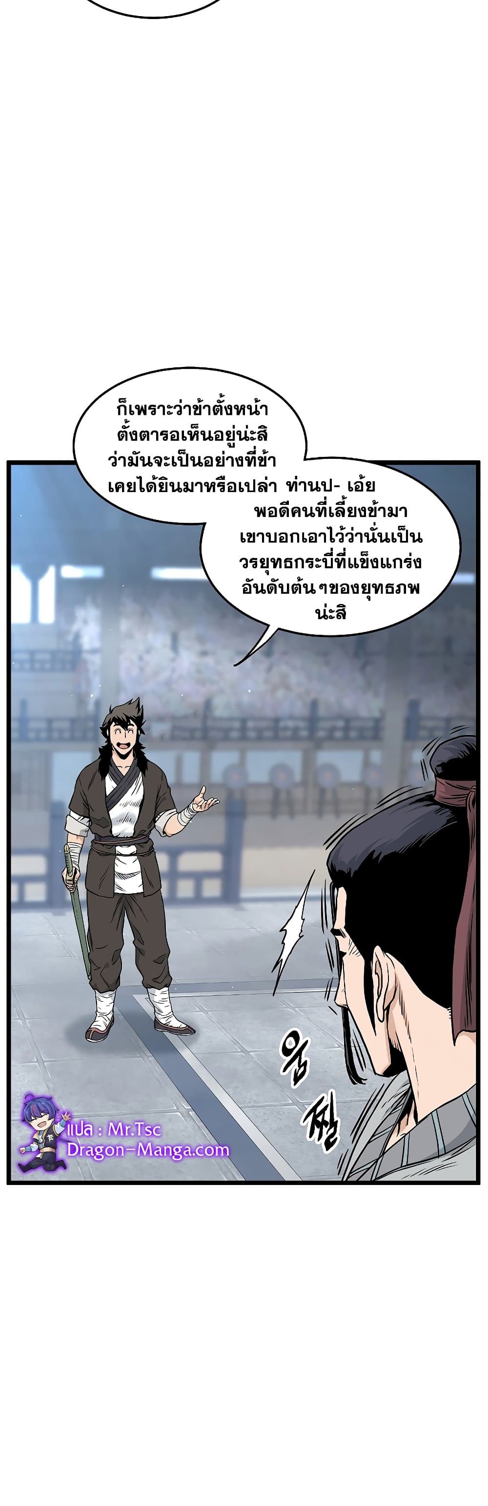 Murim Login เธ•เธญเธเธ—เธตเน 168 (18)