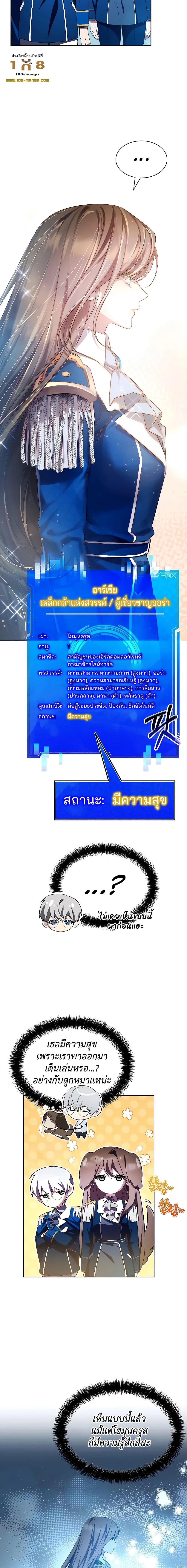 My Lucky Encounter From the Game Turned เธ•เธญเธเธ—เธตเน 6 (18)