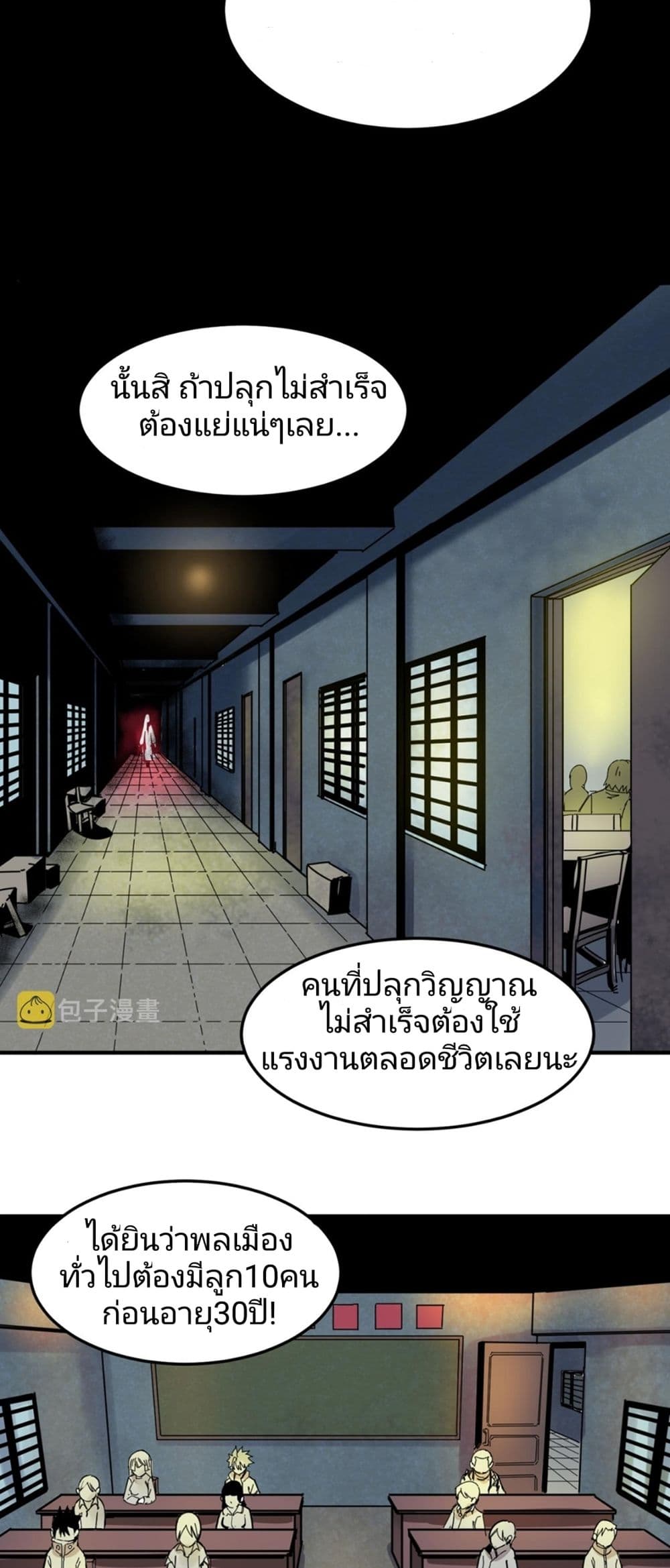 The Age of Ghost Spirits เธ•เธญเธเธ—เธตเน 1 (9)