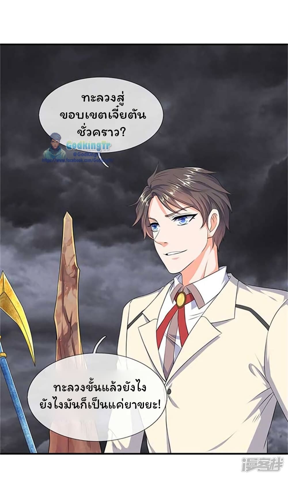 Eternal god King เธ•เธญเธเธ—เธตเน 102 (21)