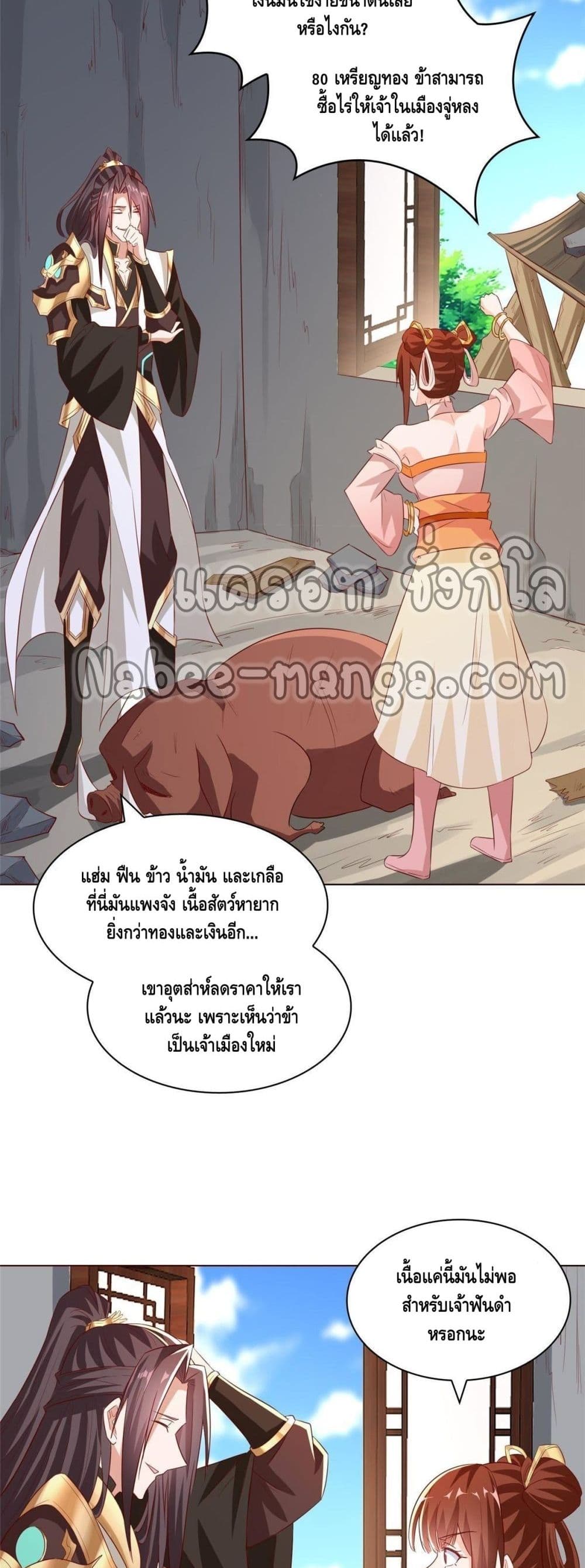 Dragon Shepherd เธ•เธญเธเธ—เธตเน 136 (11)