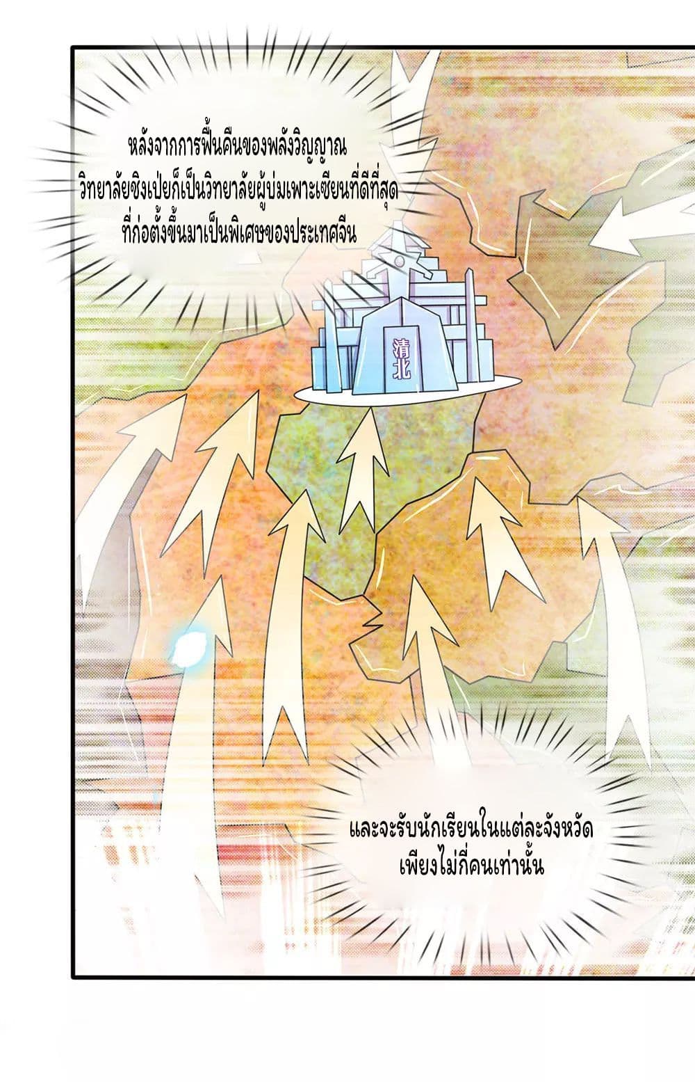 Eternal god King เธ•เธญเธเธ—เธตเน 32 (17)