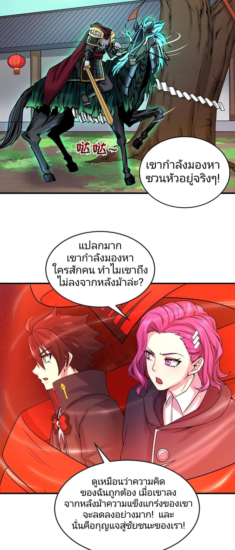 The Age of Ghost Spirits เธ•เธญเธเธ—เธตเน 24 (29)