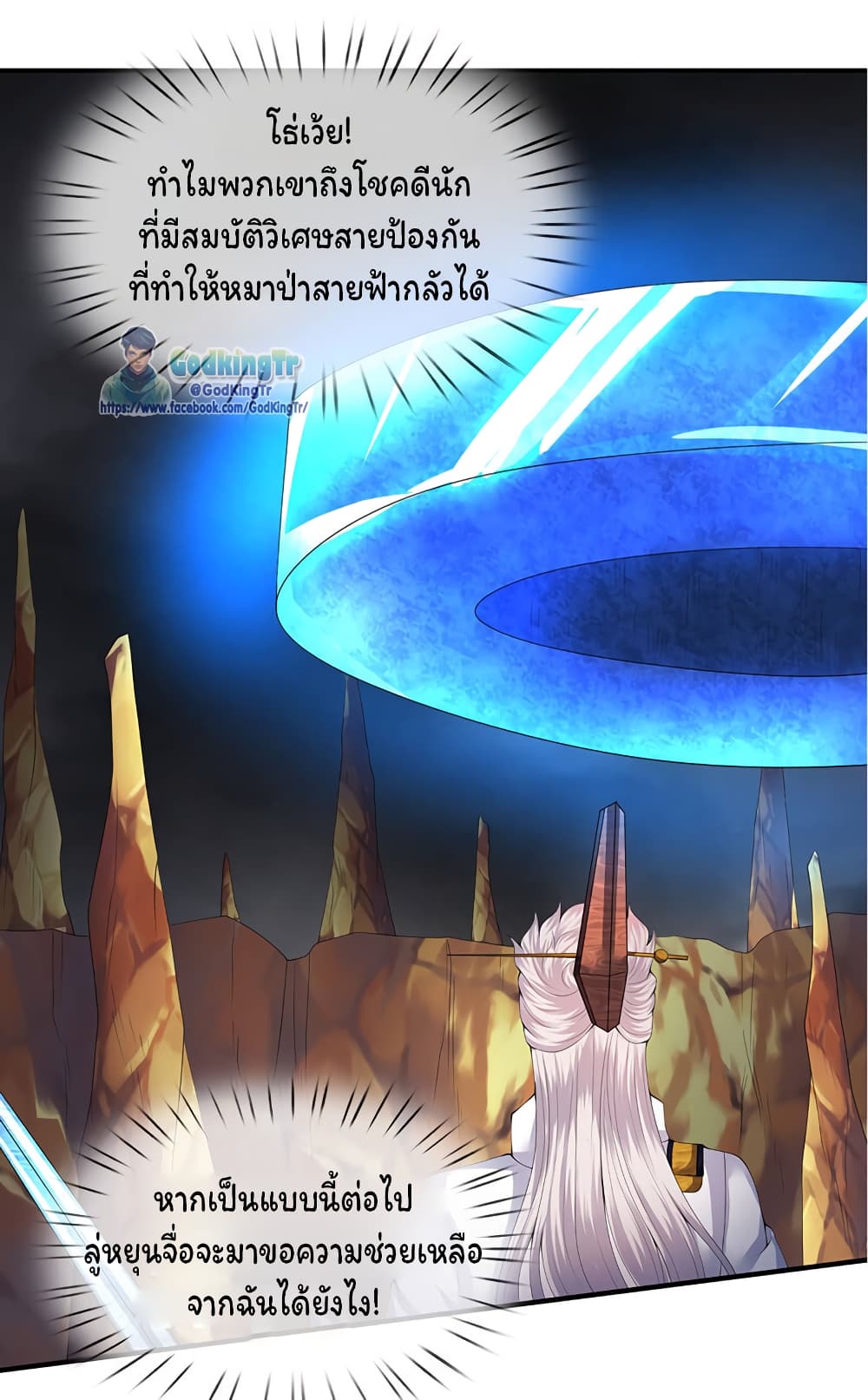 Eternal god King เธ•เธญเธเธ—เธตเน 112 (8)