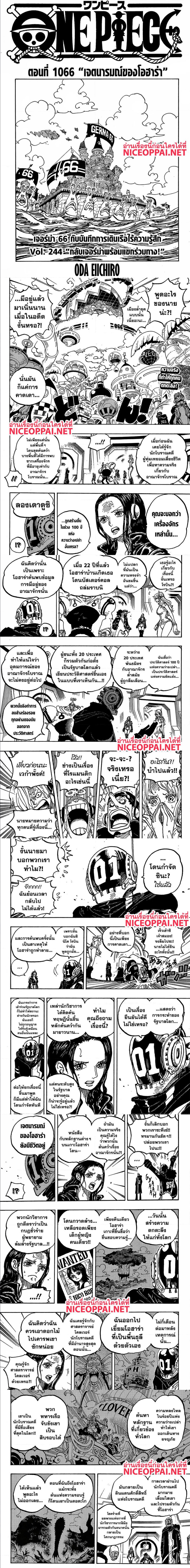 One Piece ตอนที่ 1066 (1)