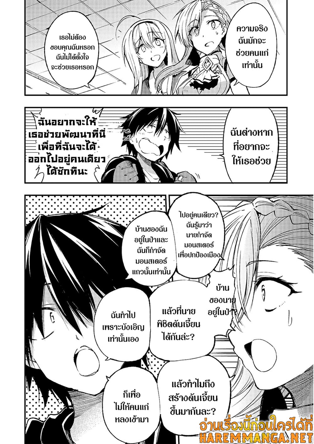 Hitoribocchi no Isekai Kouryaku เธ•เธญเธเธ—เธตเน 113 (9)