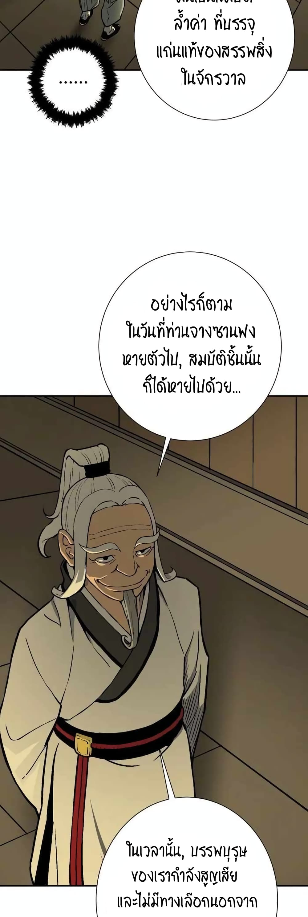 Tales of A Shinning Sword เธ•เธญเธเธ—เธตเน 25 (46)