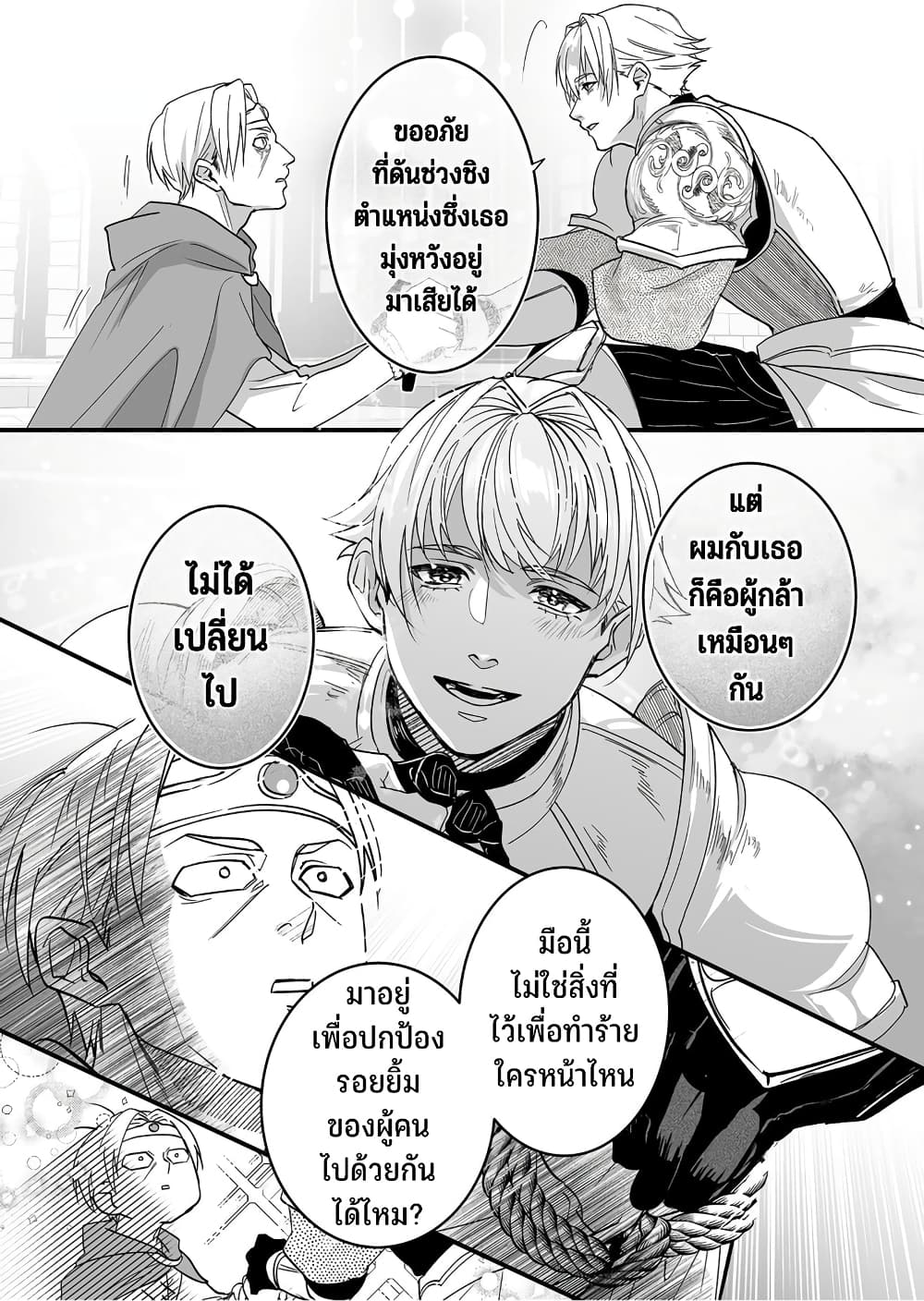 Saikyou Yuusha PARTY ha Ai ga Shiritai เธ•เธญเธเธ—เธตเน 1 (31)