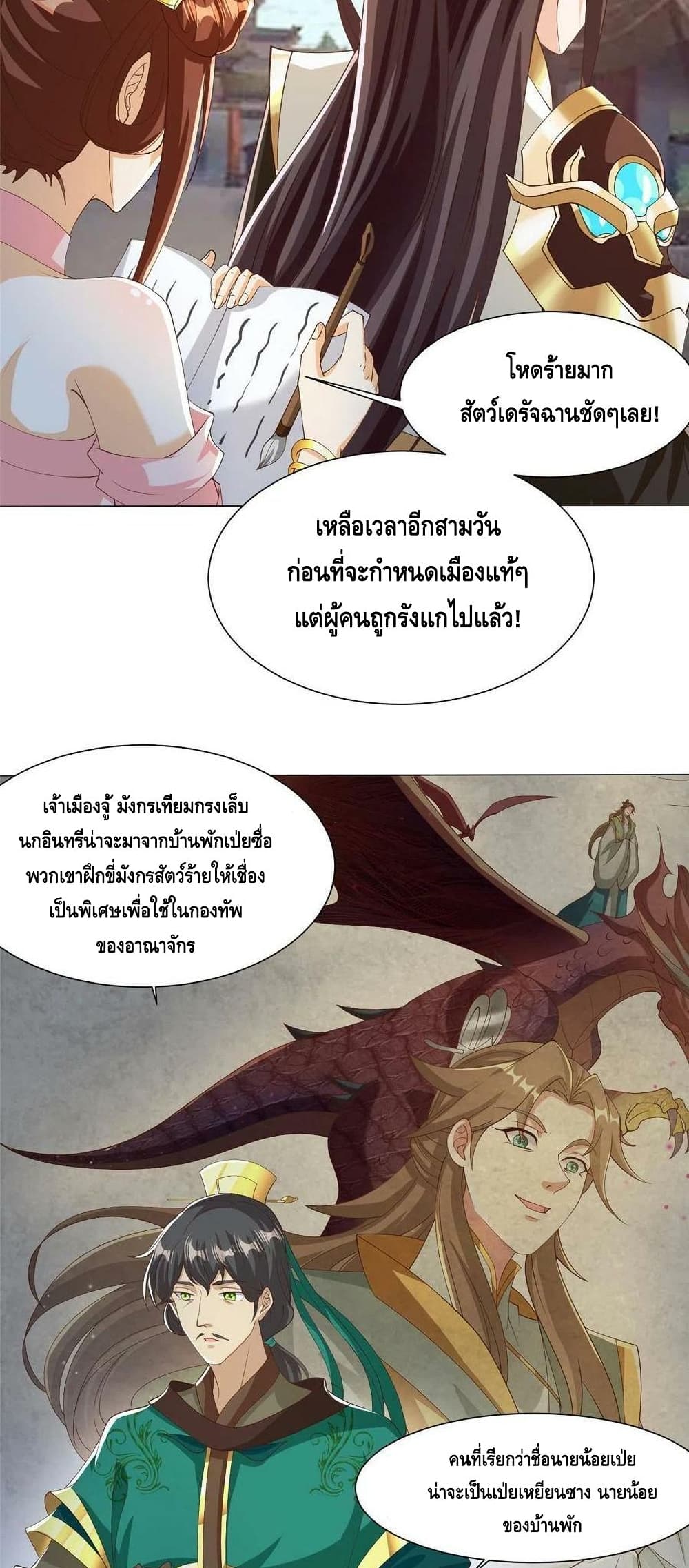 Dragon Shepherd เธ•เธญเธเธ—เธตเน 162 (11)