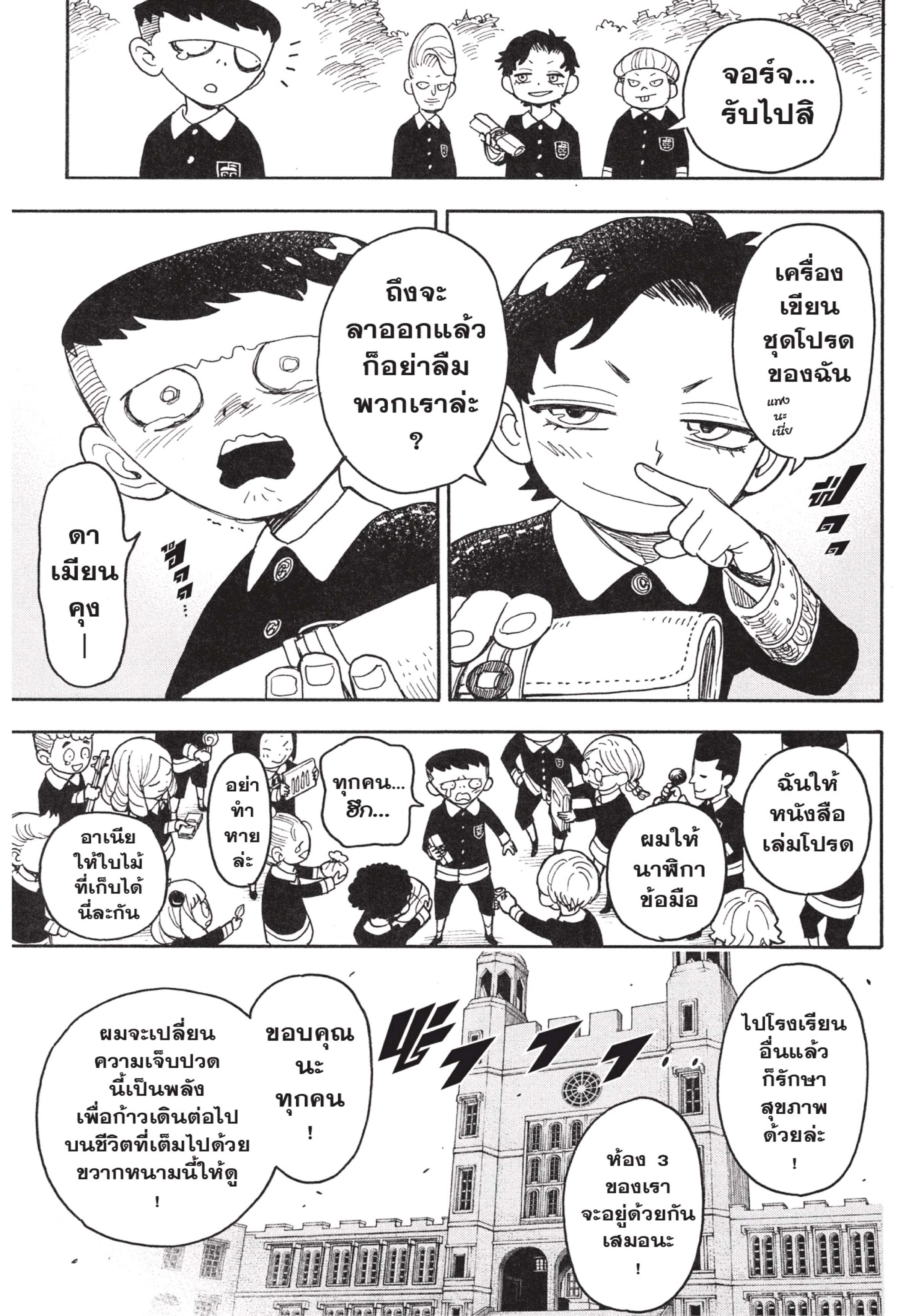 Spy X Family 28 (19)