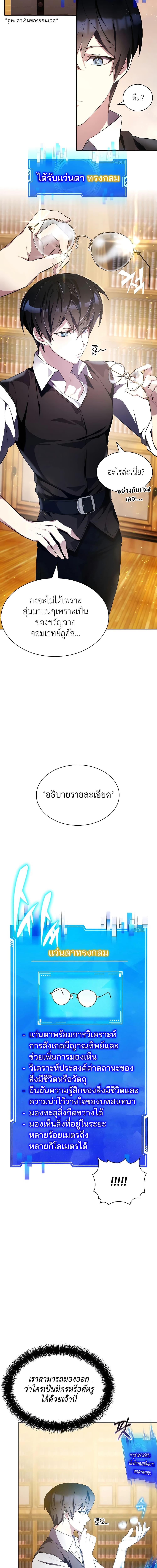 My Lucky Encounter From the Game Turned เธ•เธญเธเธ—เธตเน 5 (10)