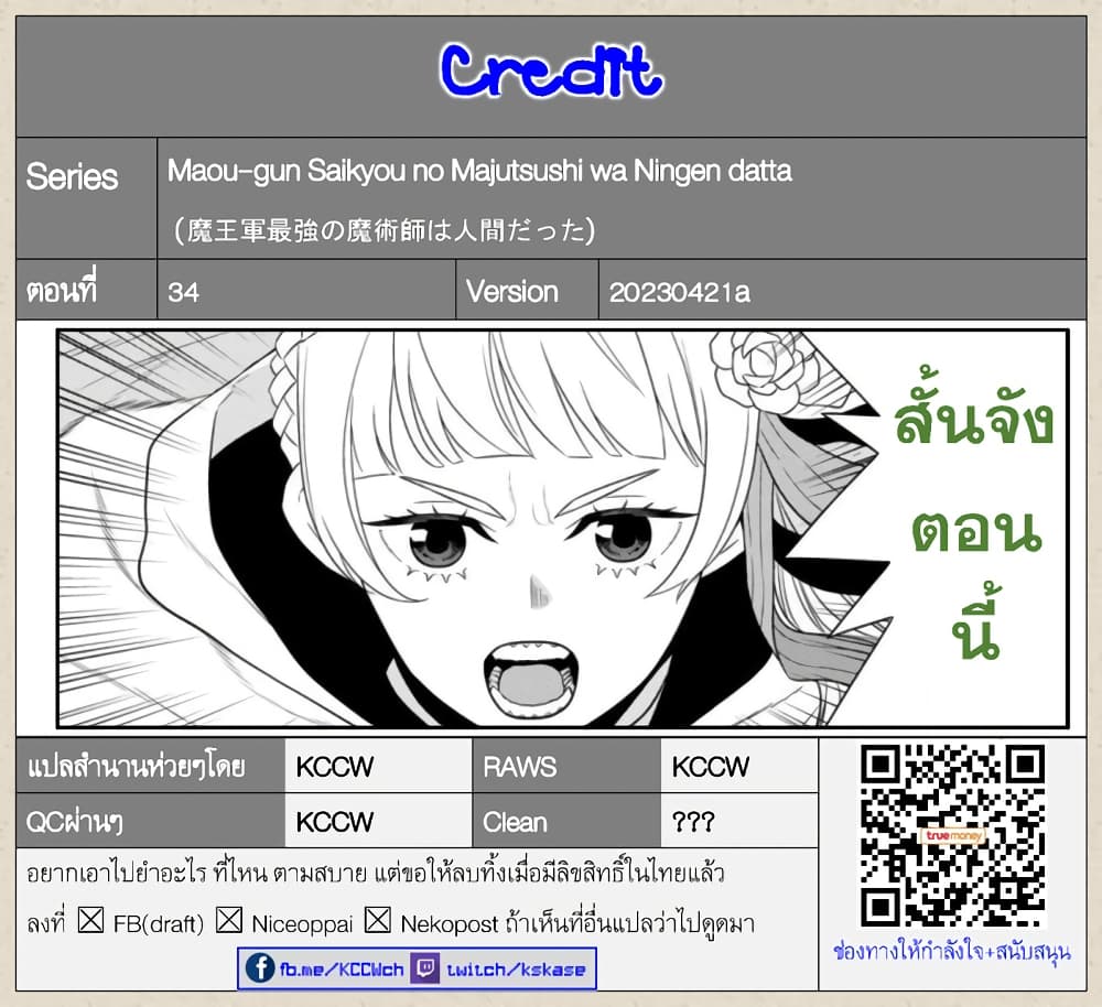 Maou gun Saikyou no Majutsushi wa เธ•เธญเธเธ—เธตเน 34 (32)