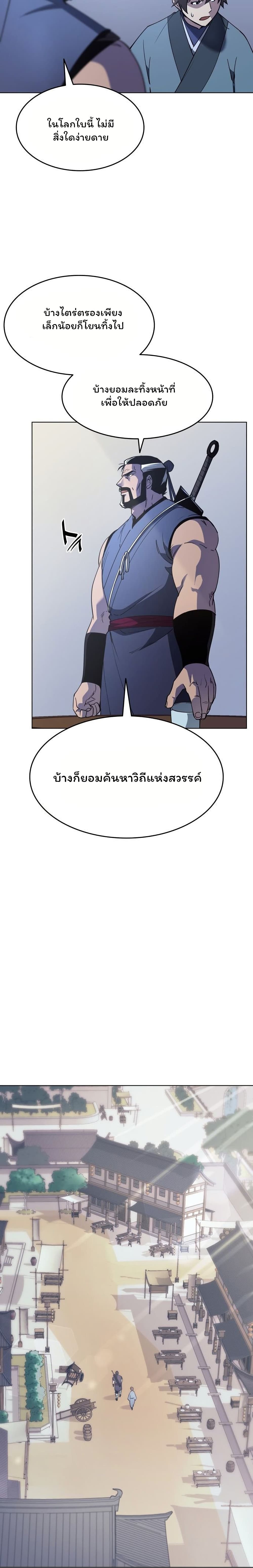 Tale of a Scribe Who Retires to the Countryside เธ•เธญเธเธ—เธตเน 12 (8)