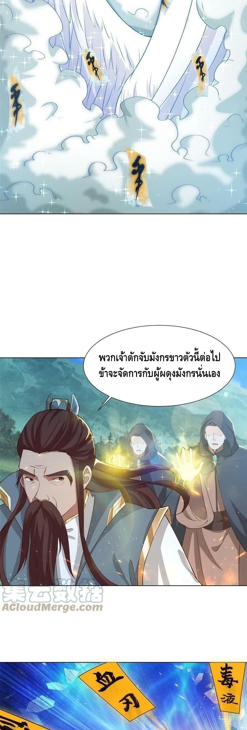 Dragon Shepherd เธ•เธญเธเธ—เธตเน 165 (14)