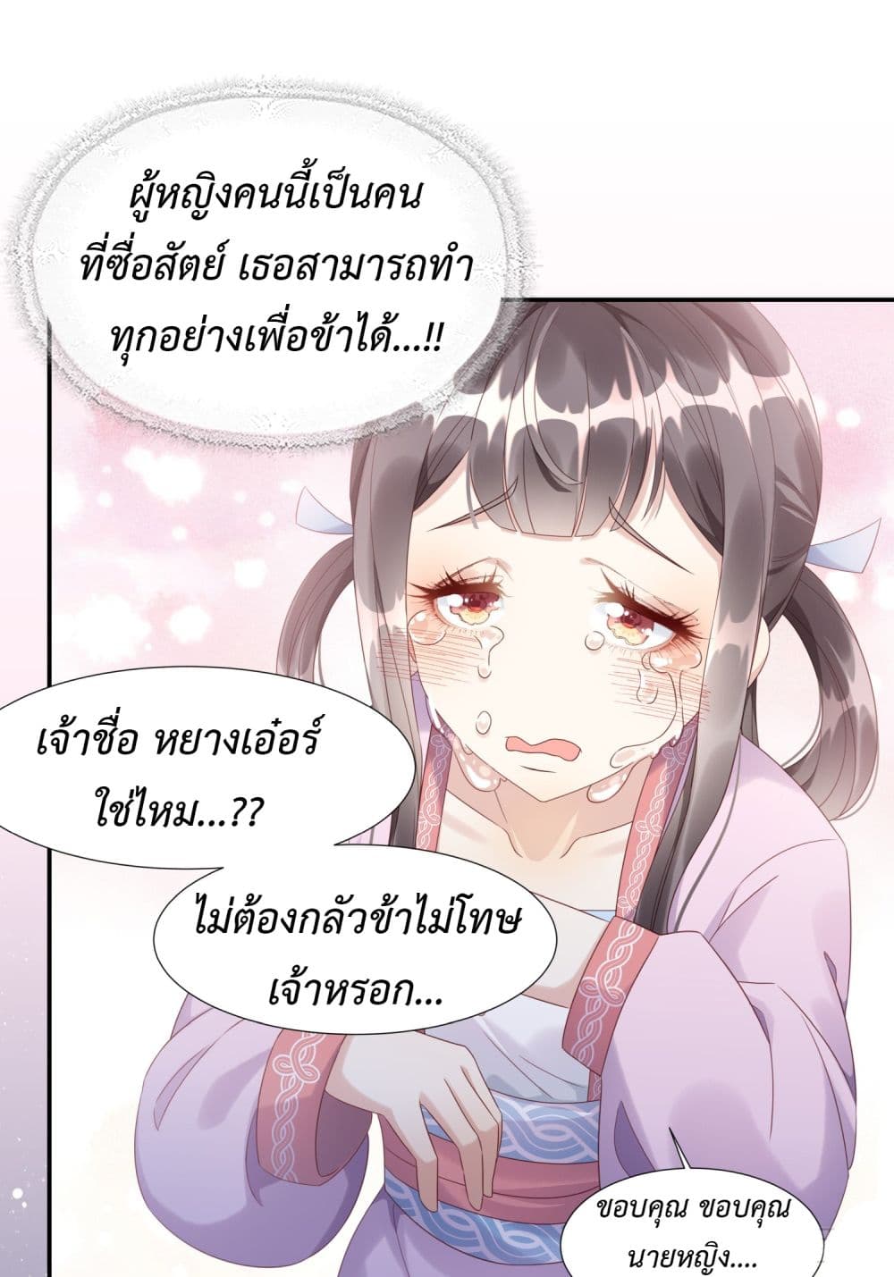 Stepping on the Scumbag to Be the Master of Gods ตอนที่ 1 (37)