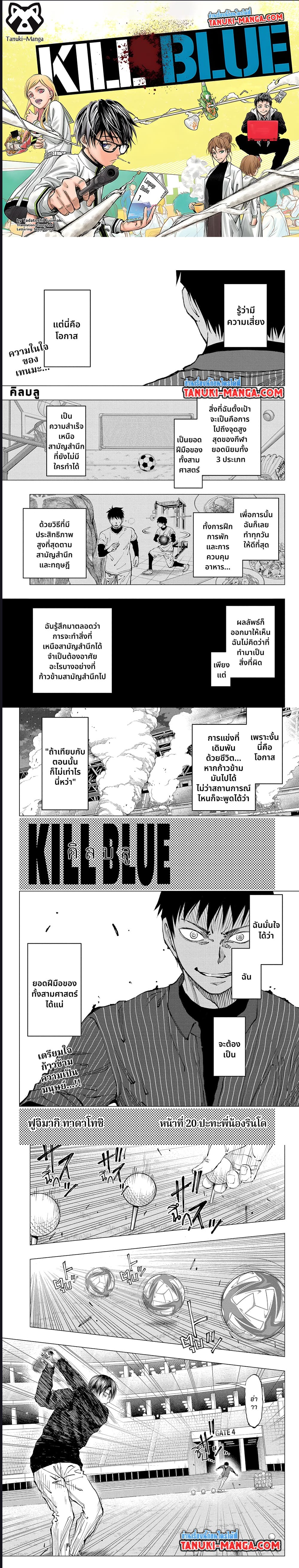 Kill Blue เธ•เธญเธเธ—เธตเน 20 (1)