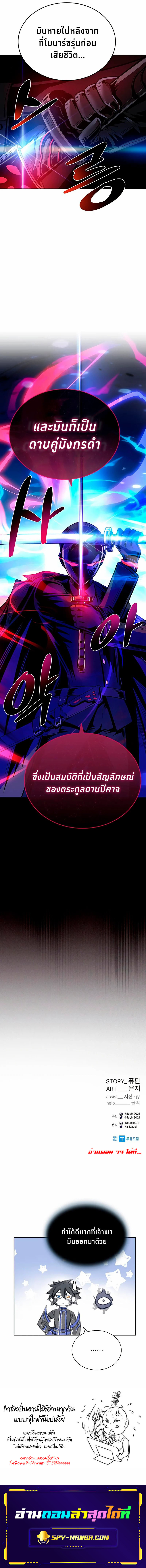 Villain to Kill เธ•เธญเธเธ—เธตเน73 (12)