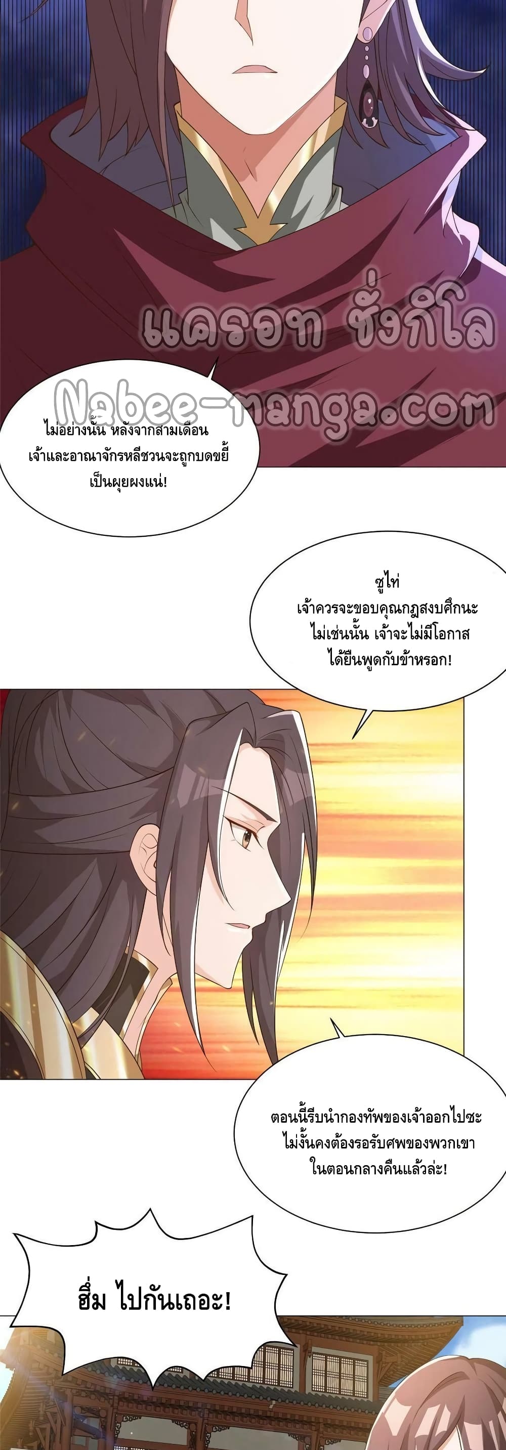 Dragon Shepherd เธ•เธญเธเธ—เธตเน 138 (20)