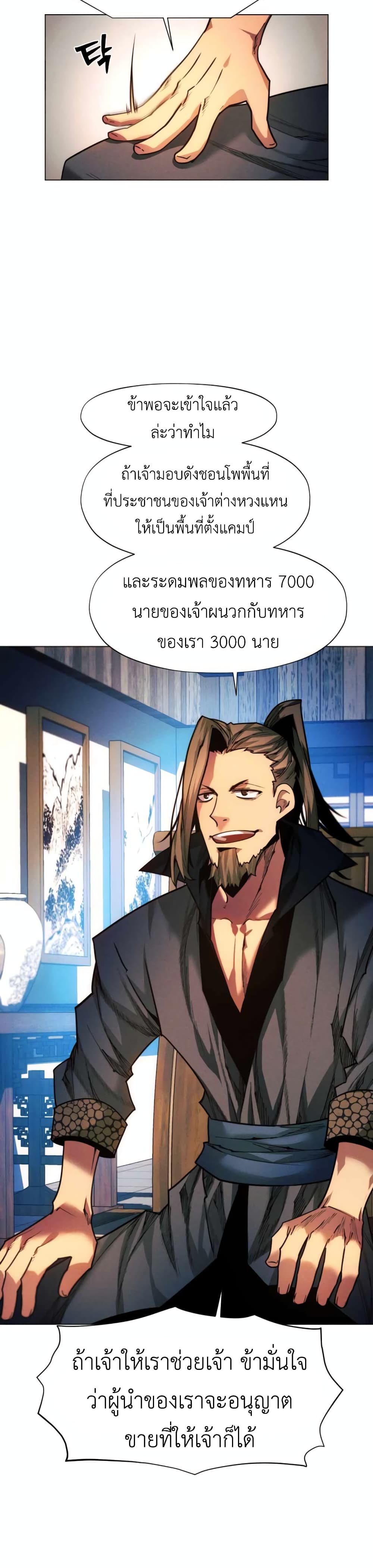 A Modern Man Who Got Transmigrated Into the Murim World เธ•เธญเธเธ—เธตเน 35 (44)