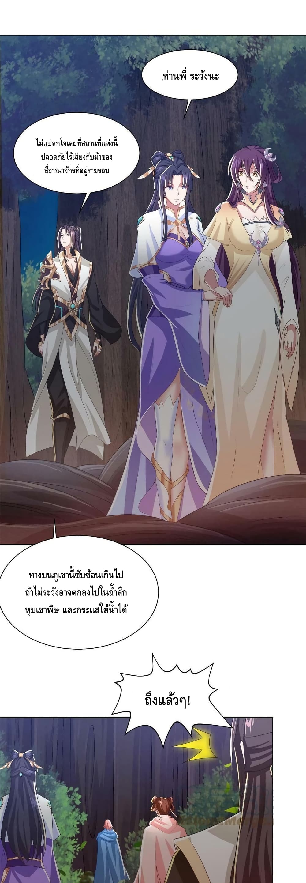 Dragon Shepherd เธ•เธญเธเธ—เธตเน 140 (11)