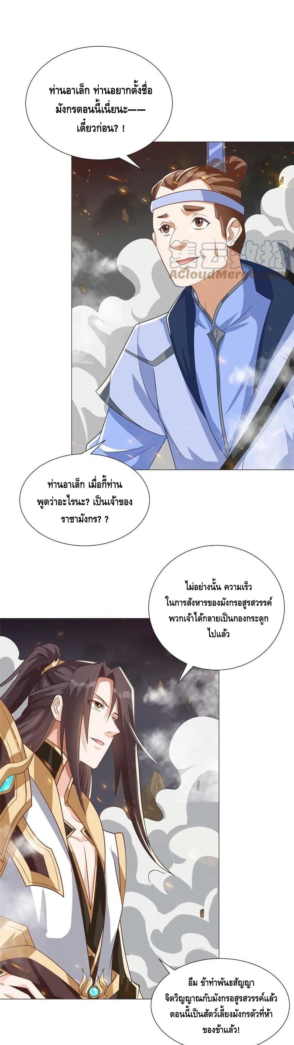 Dragon Shepherd เธ•เธญเธเธ—เธตเน 182 (17)