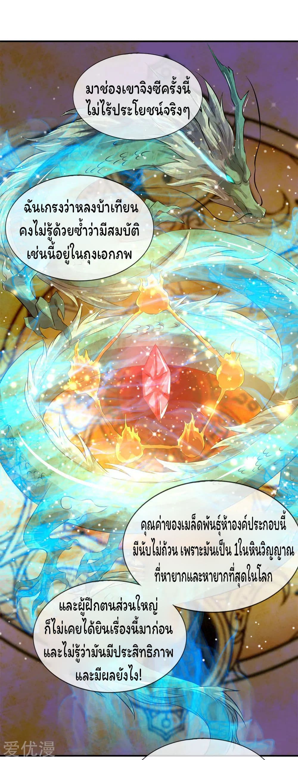 Eternal god King เธ•เธญเธเธ—เธตเน 16 (7)