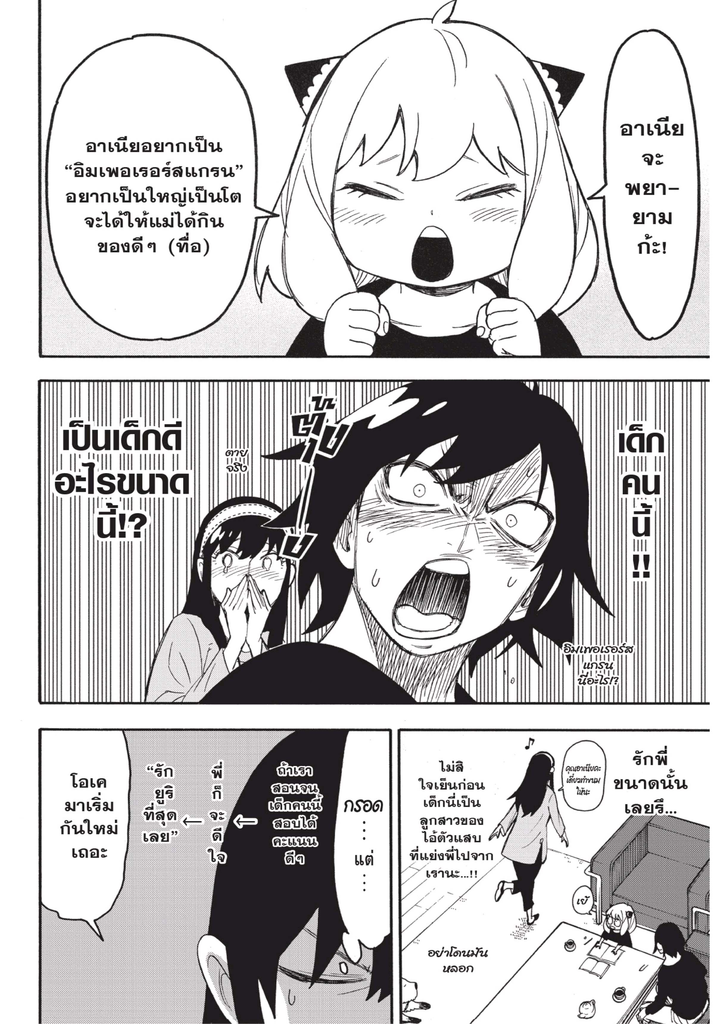 Spy X Family 26 (14)