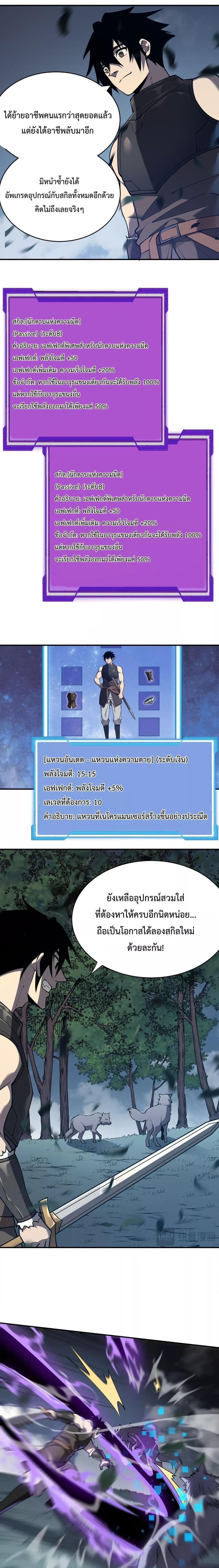 I am the Server’s Adversary – ผมคือศัตรูตัวร้ายของ ตอนที่ 3 (14)