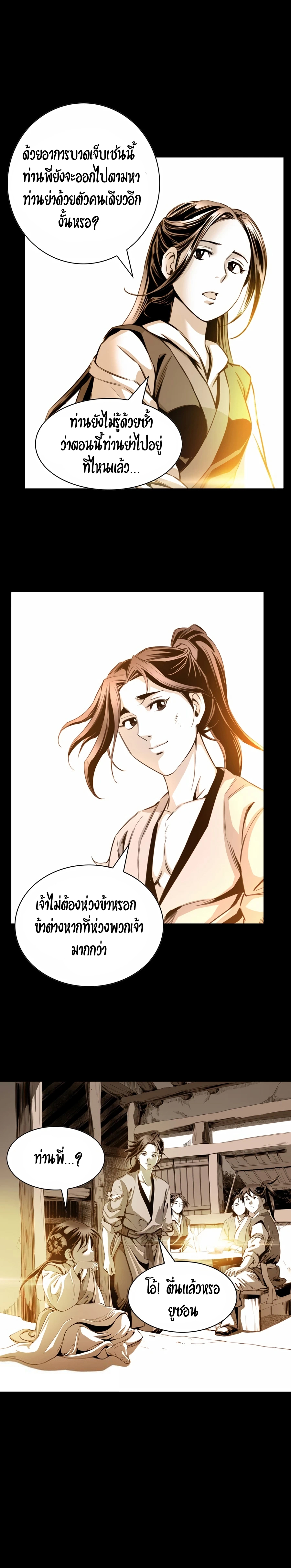 Way to heaven เธ•เธญเธเธ—เธตเน 21 (4)