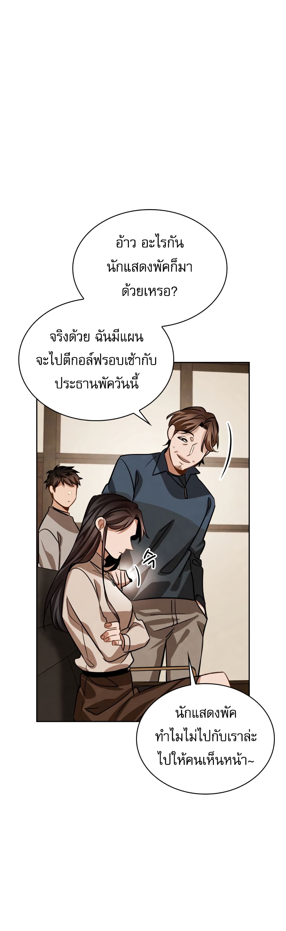 Be the Actor เธ•เธญเธเธ—เธตเน 31 (14)