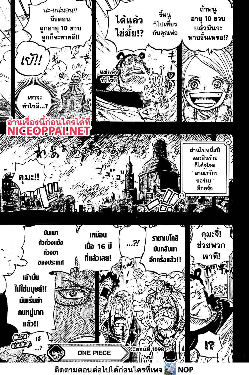 One Piece ตอนที่ 1098 (15)