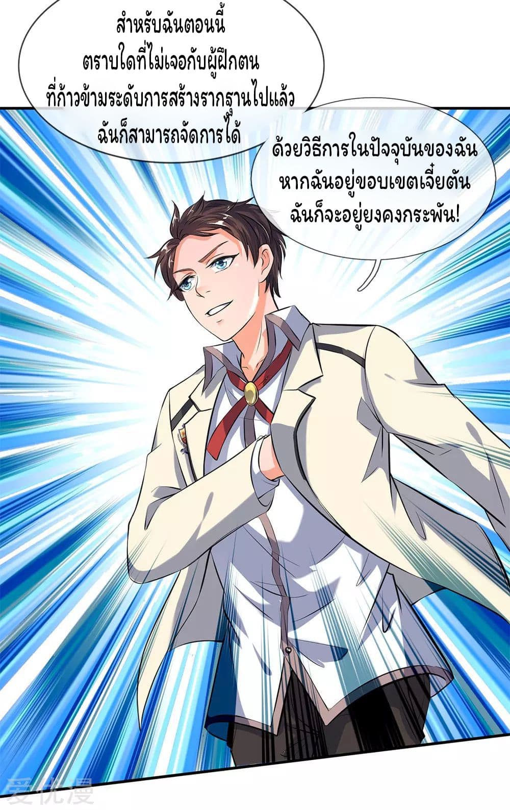 Eternal god King เธ•เธญเธเธ—เธตเน 16 (18)