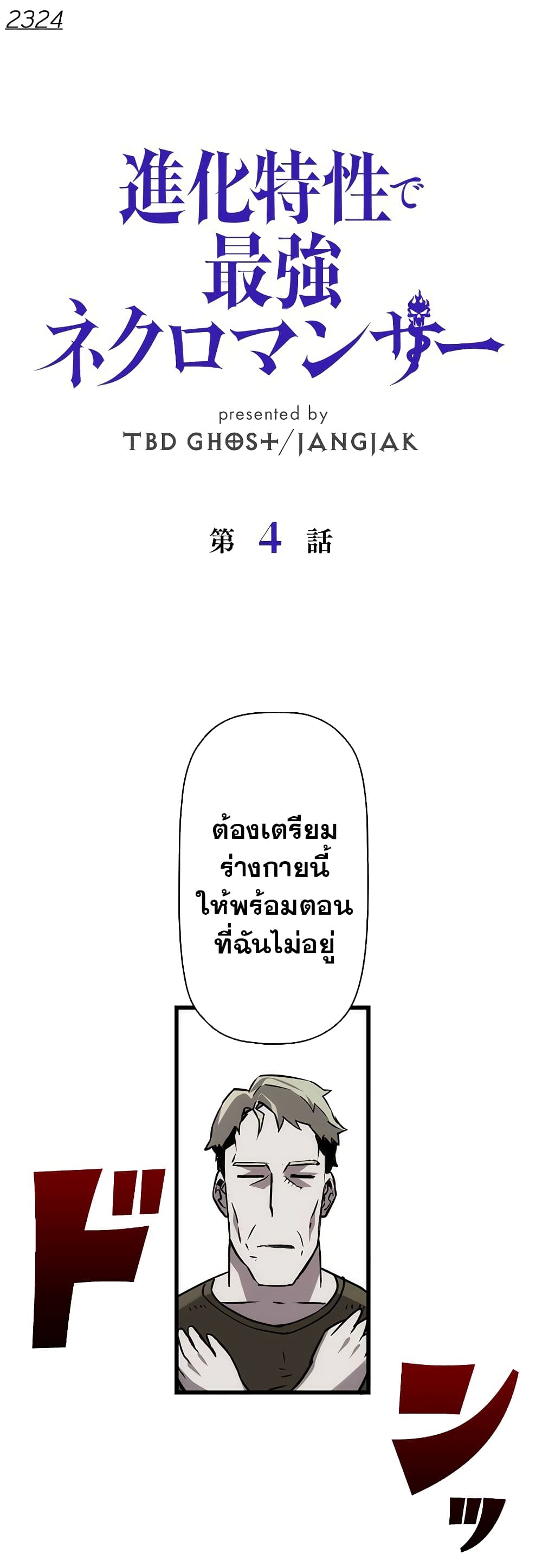 Necromancerโ€s Evolutionary Traits เธ•เธญเธเธ—เธตเน 4 (2)