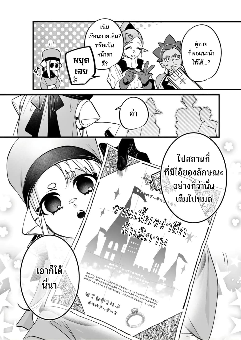 Saikyou Yuusha PARTY ha Ai ga Shiritai เธ•เธญเธเธ—เธตเน 5 (11)