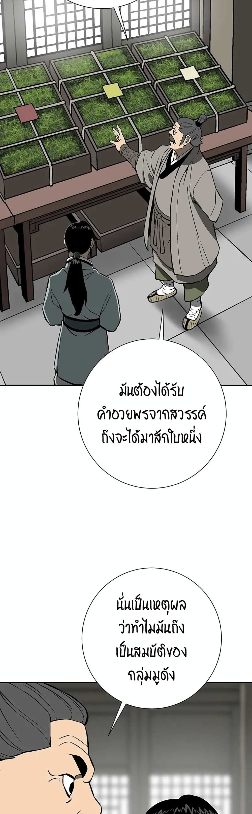 Tales of A Shinning Sword เธ•เธญเธเธ—เธตเน 30 (43)