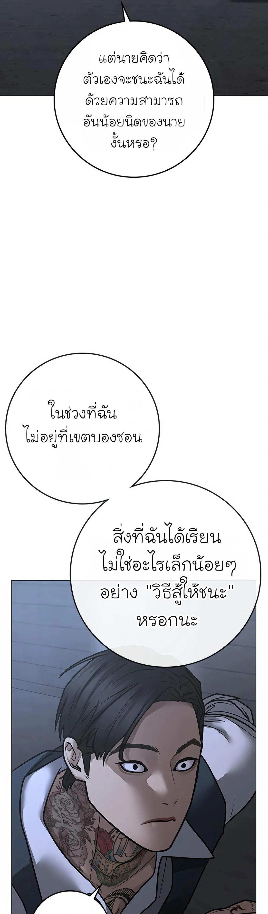 Reality Quest เธ•เธญเธเธ—เธตเน 103 (85)