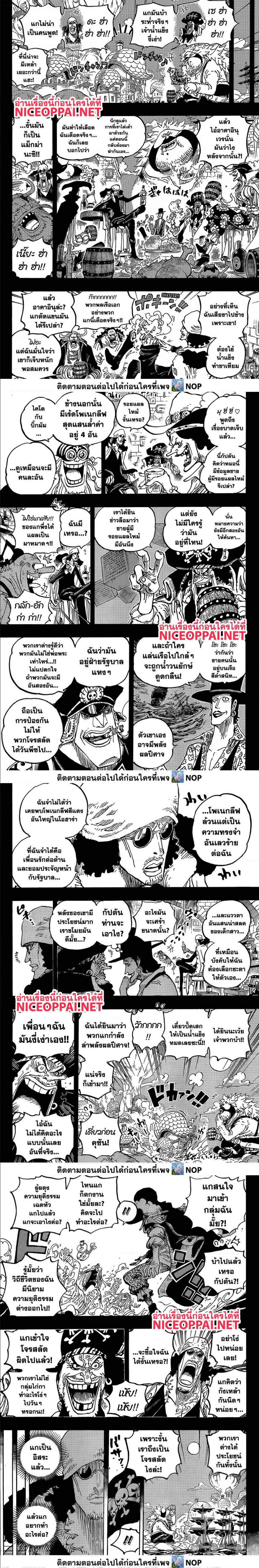 One Piece ตอนที่ 1081 (7)