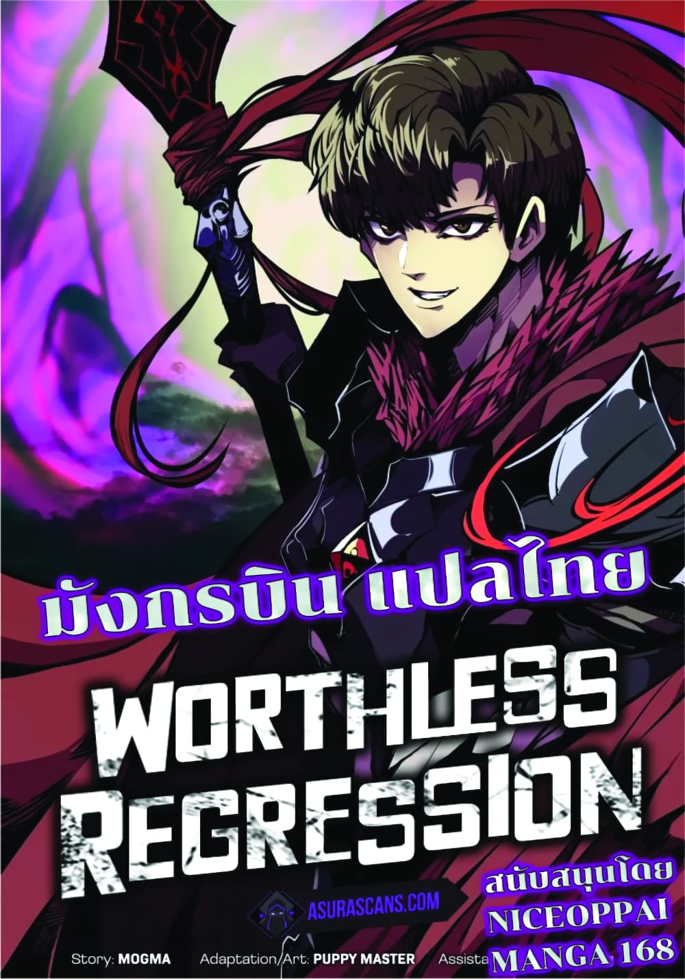 Worthless Regression เธ•เธญเธเธ—เธตเน 47 (1)