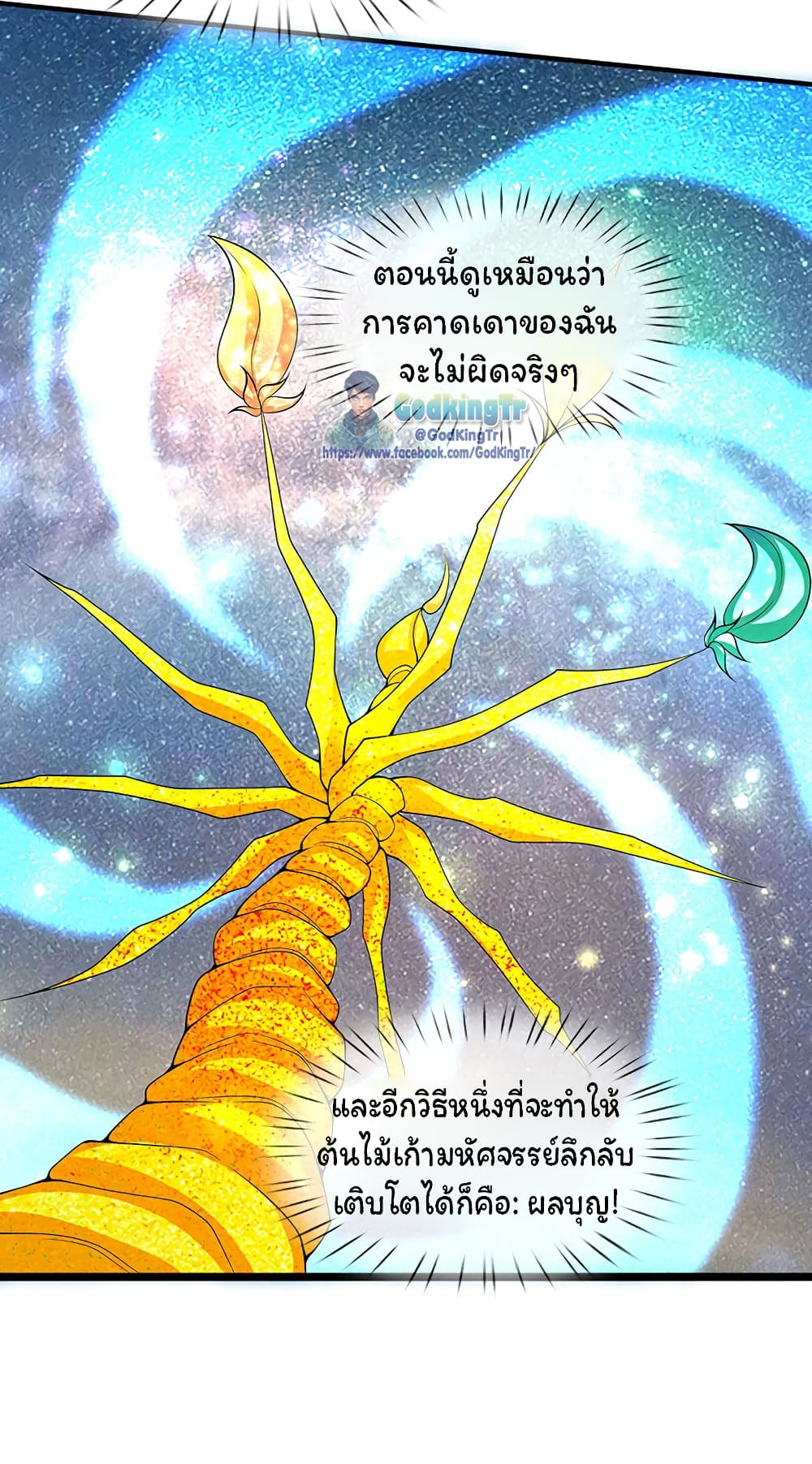 Eternal god King เธ•เธญเธเธ—เธตเน 151 (15)