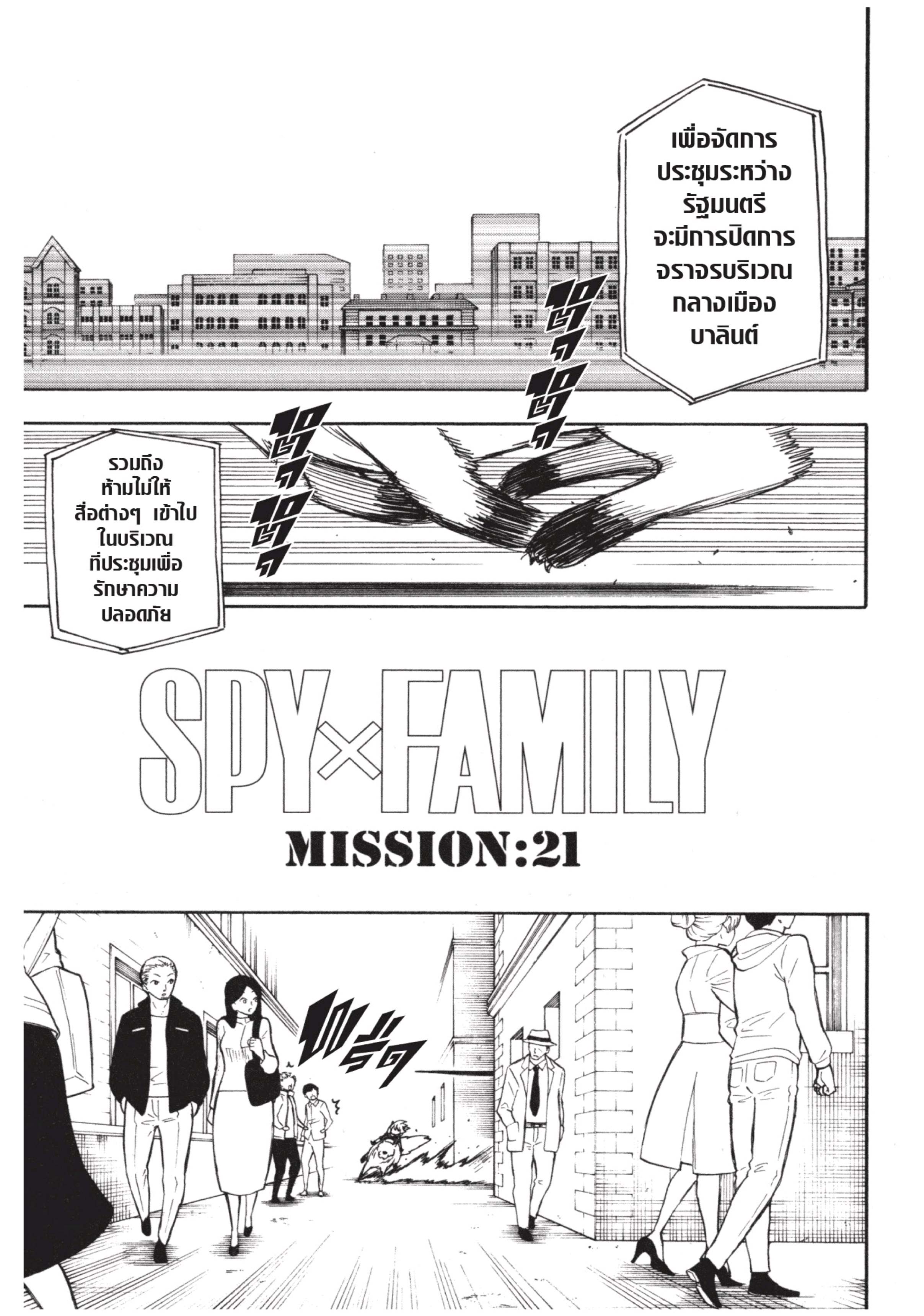 Spy X Family 21 (1)