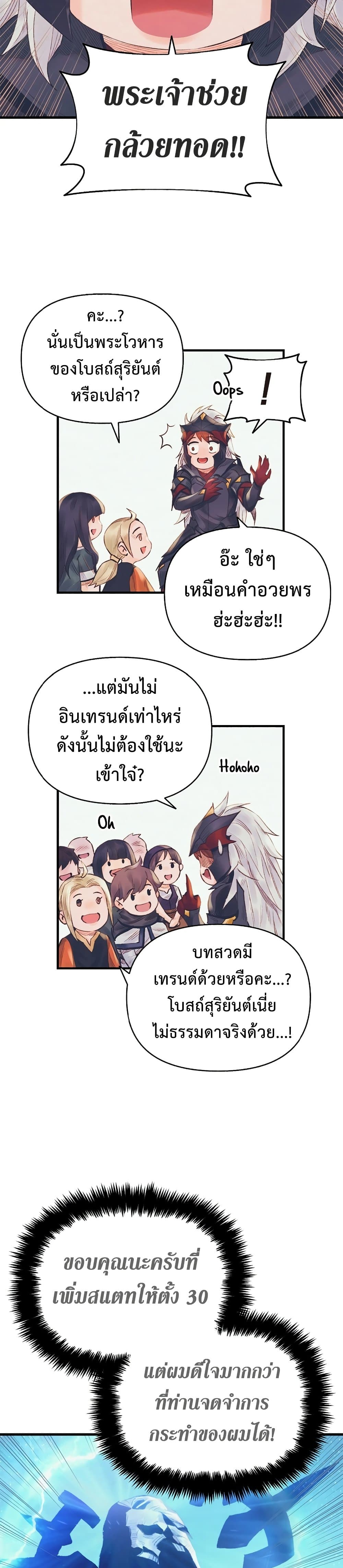 The Healing Priest of the Sun เธ•เธญเธเธ—เธตเน 24 (19)