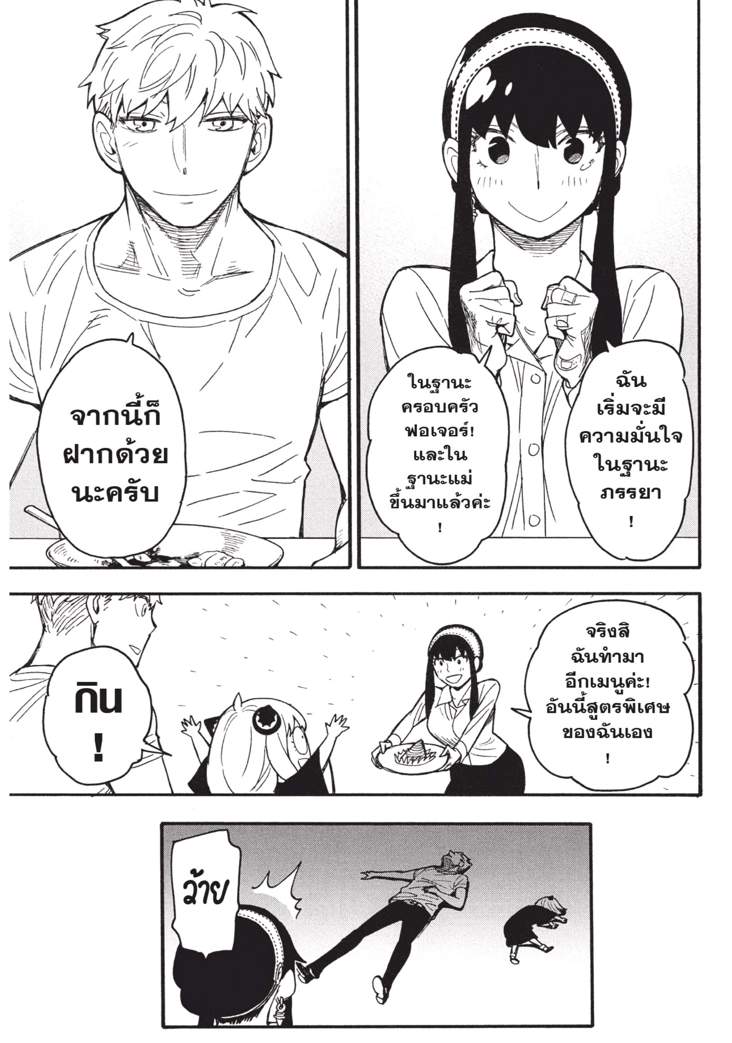 Spy X Family 24 (33)