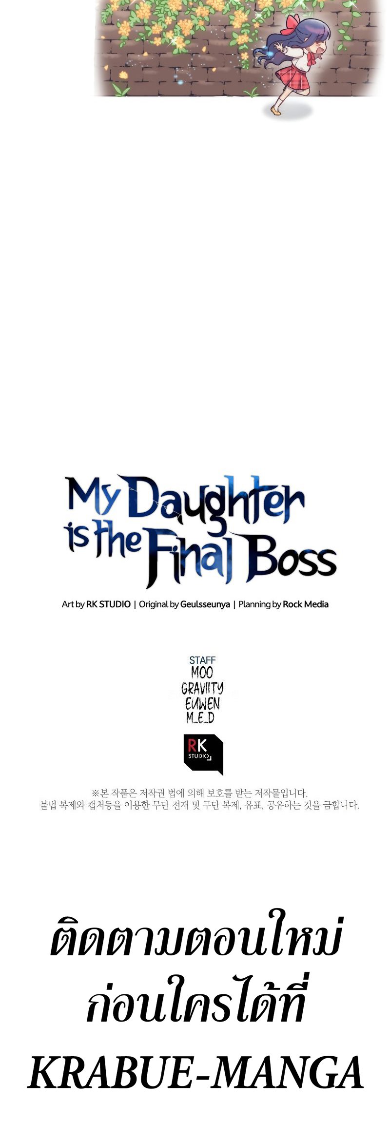 My Daughter is the Final Boss ตอนที่50 (36)