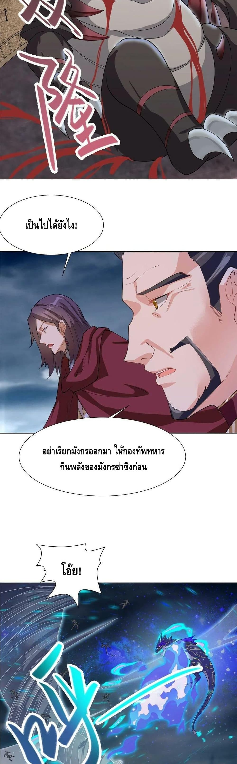 Dragon Shepherd เธ•เธญเธเธ—เธตเน 178 (6)