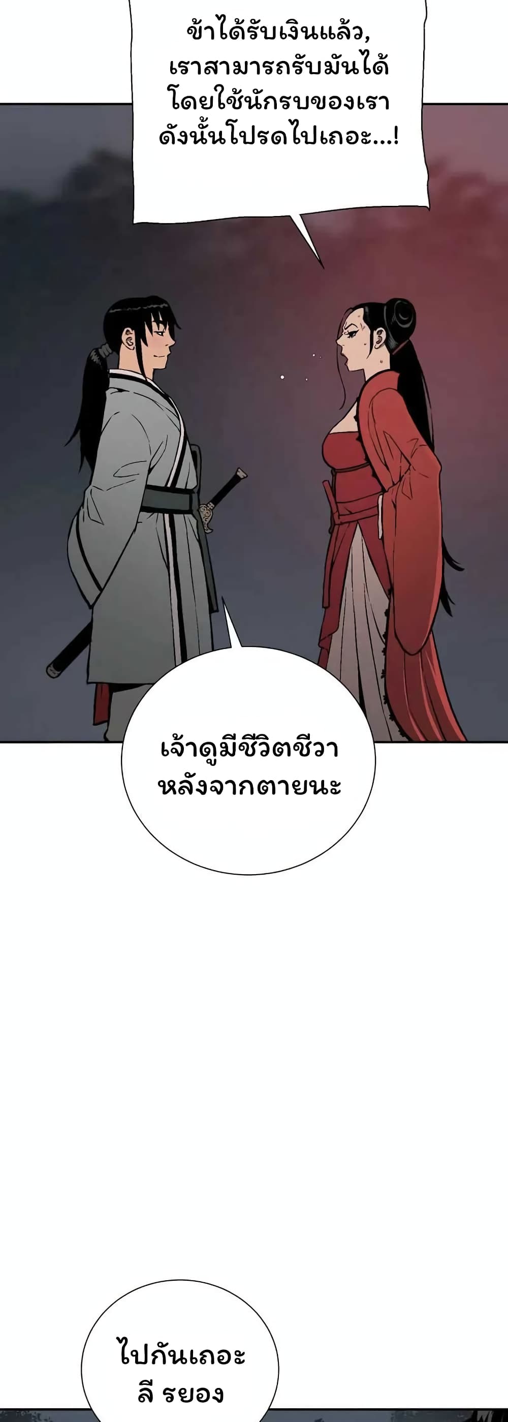 Tales of A Shinning Sword เธ•เธญเธเธ—เธตเน 36 (56)