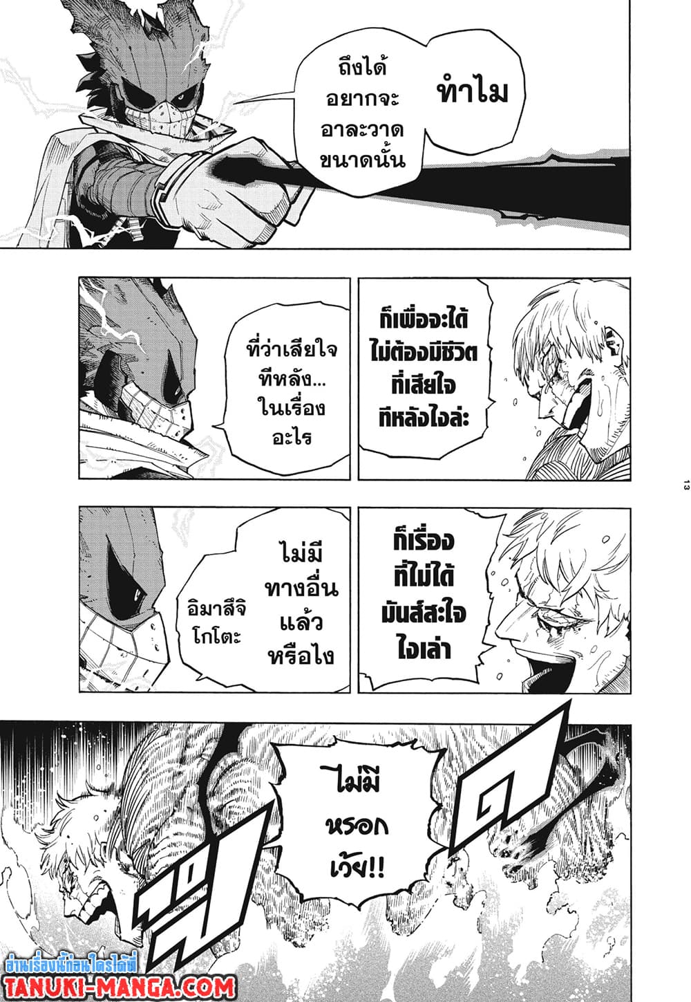 Boku no Hero Academia à¸•à¸­à¸™à¸—à¸µà¹ˆ 308 (12)