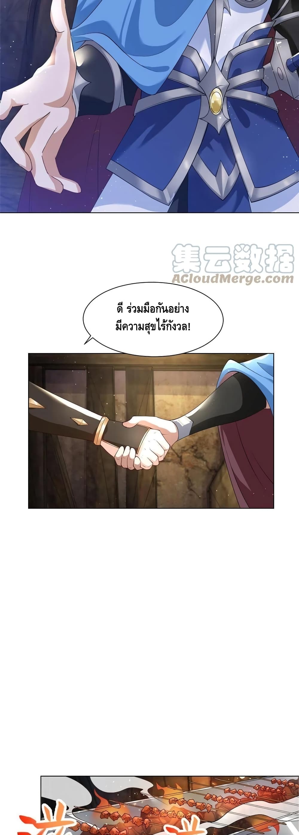 Dragon Shepherd เธ•เธญเธเธ—เธตเน 133 (5)