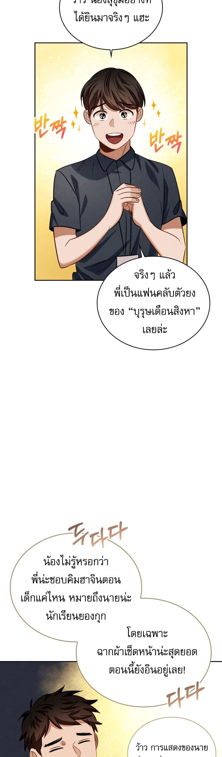 Be the Actor เธ•เธญเธเธ—เธตเน 21 (18)