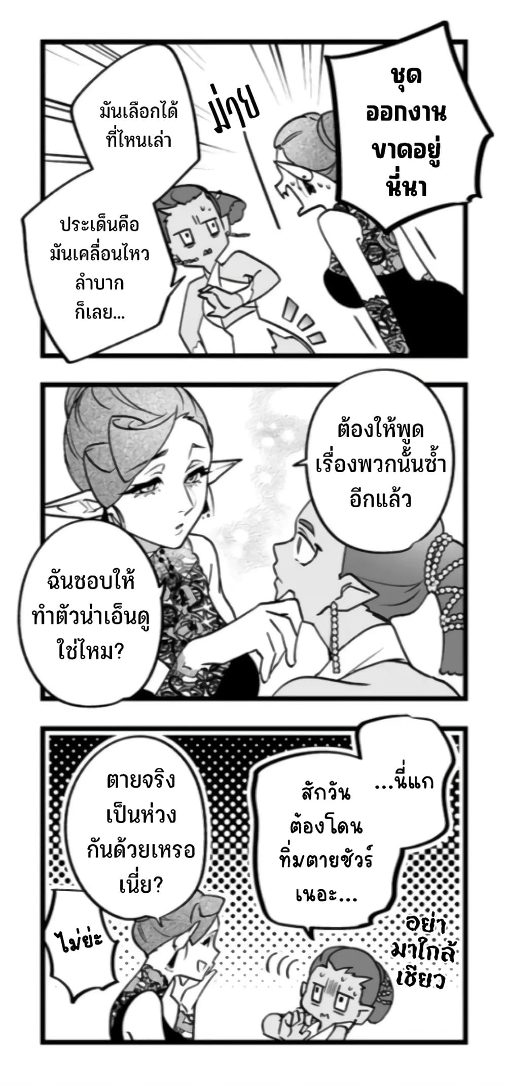 Saikyou Yuusha PARTY ha Ai ga Shiritai เธ•เธญเธเธ—เธตเน 8 (15)